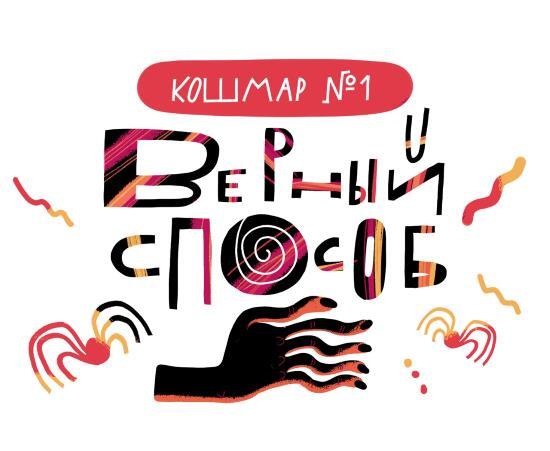 Дневник-оборотень и другие истории из чёрного портфеля - i_002.jpg