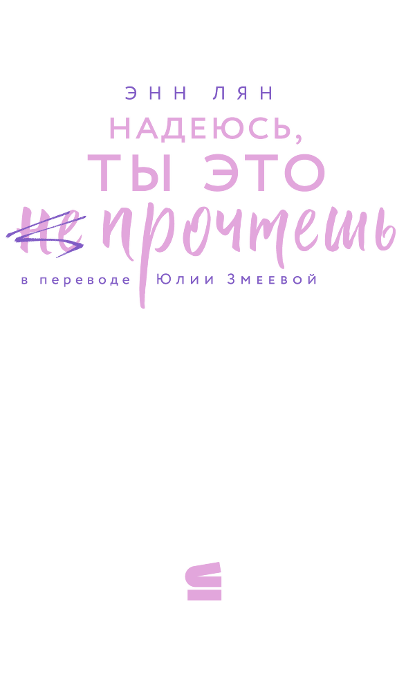 Надеюсь, ты это прочтешь - i_001.png