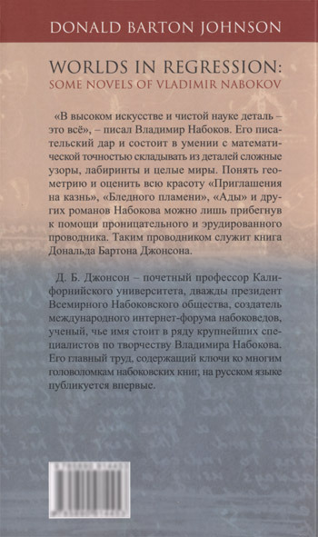 Миры и антимиры Владимира Набокова - i_008.jpg