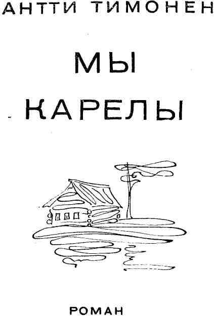 Мы карелы - img_4.jpeg