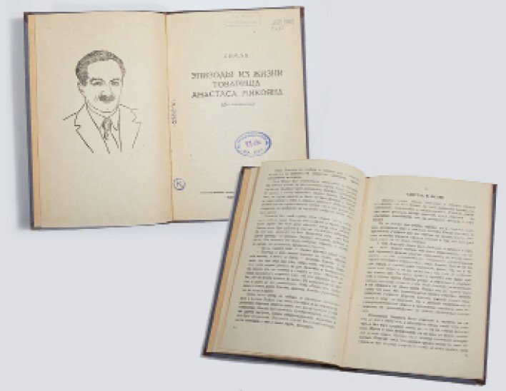 Анастас Микоян. От Ильича до Ильича. Четыре эпохи – одна судьба - i_010.jpg