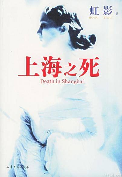 Death in Shanghai (chinese) - pic_1.jpg