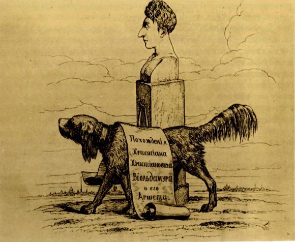 Похождения Христиана Христиановича Виольдамура и его Аршета - pic_2.jpg