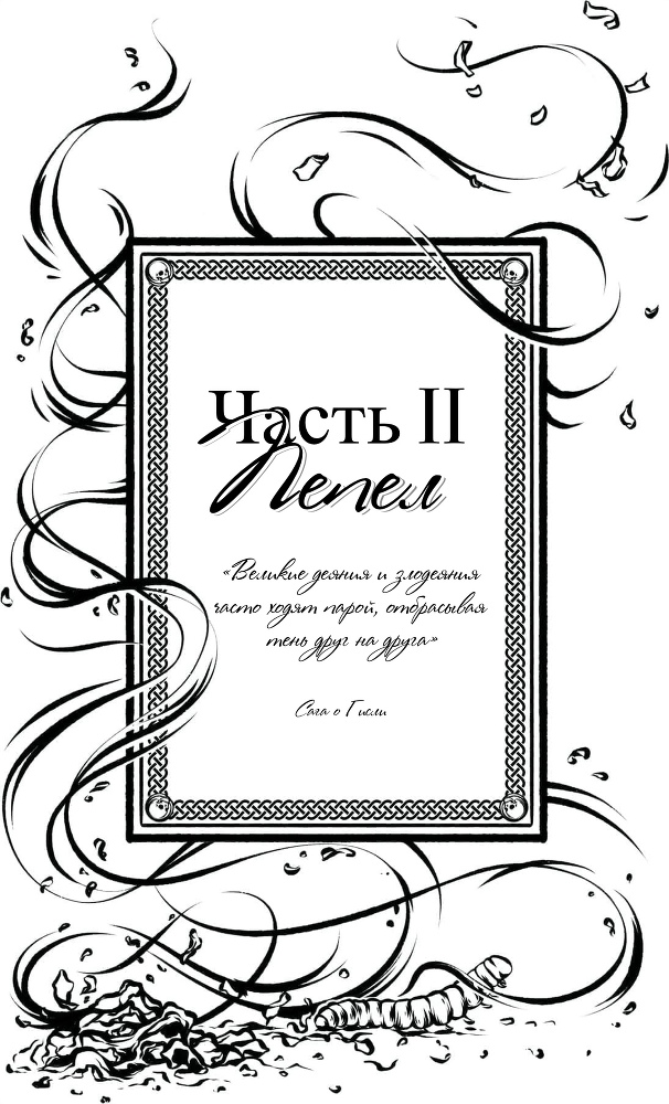 Дорога Костей (ЛП) - _3.jpg