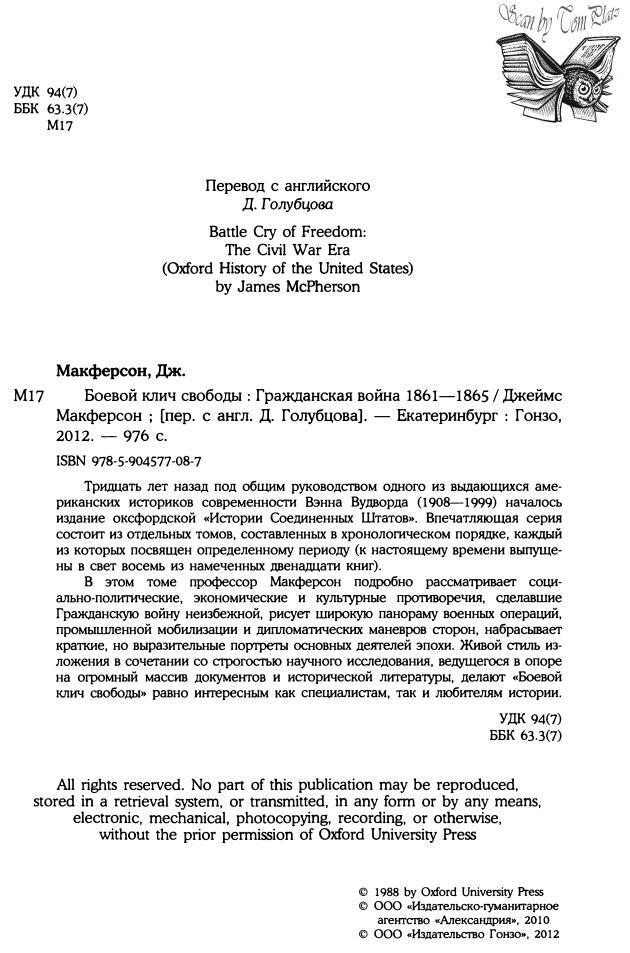 Боевой клич свободы. Гражданская война 1861-1865 - i_065.jpg