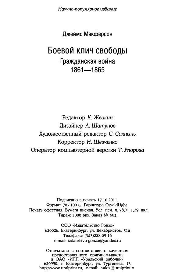 Боевой клич свободы. Гражданская война 1861-1865 - i_066.jpg