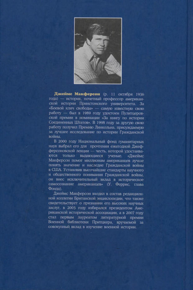 Боевой клич свободы. Гражданская война 1861-1865 - i_067.jpg