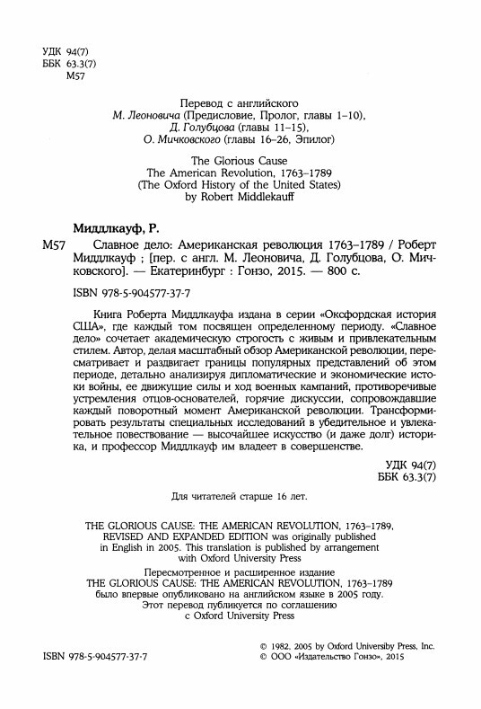 Славное дело. Американская революция 1763-1789 - i_015.jpg
