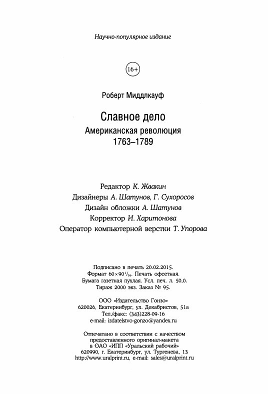 Славное дело. Американская революция 1763-1789 - i_016.jpg