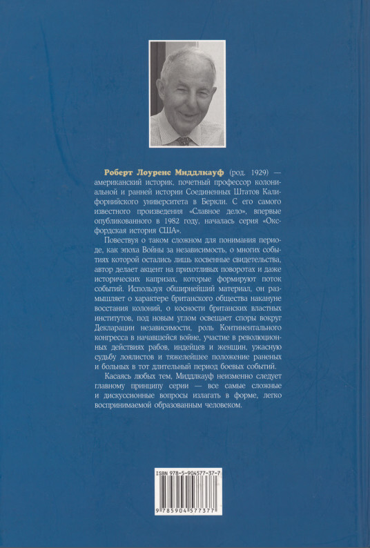 Славное дело. Американская революция 1763-1789 - i_017.jpg