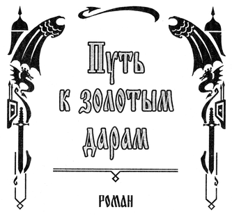 "Фантастика 2025-116". Компиляция. Книги 1-27 (СИ) - i_005.png