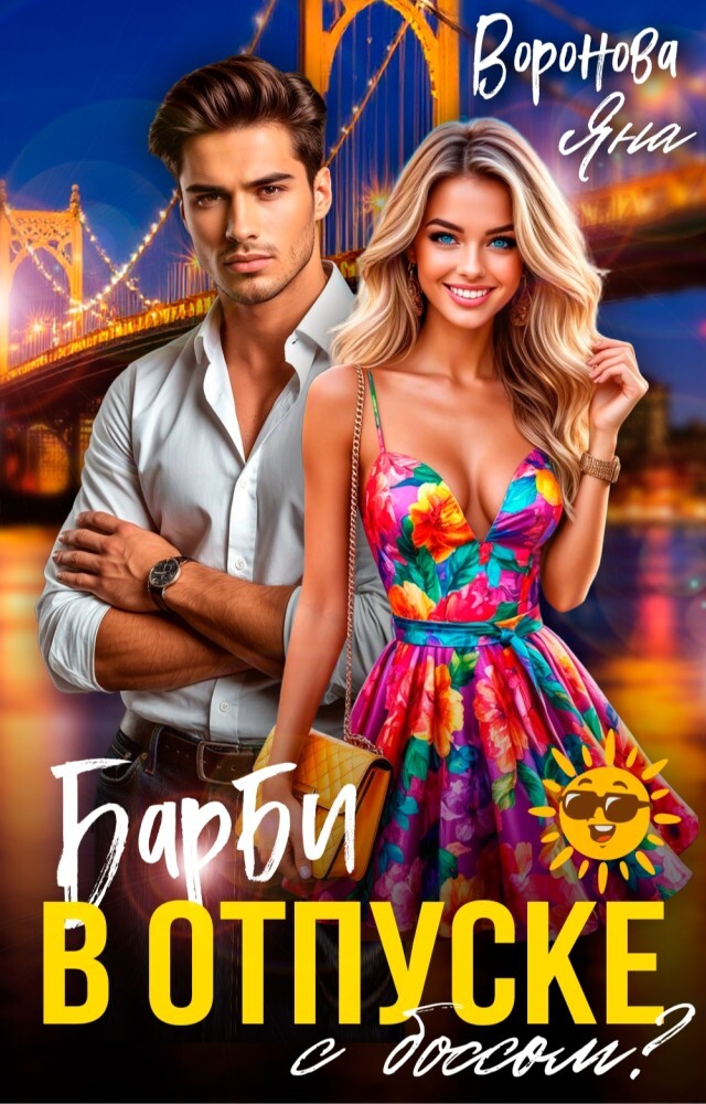 Няня-Пышка, Мифутка-малышка для вредного олигарха (СИ) - image2.jpg