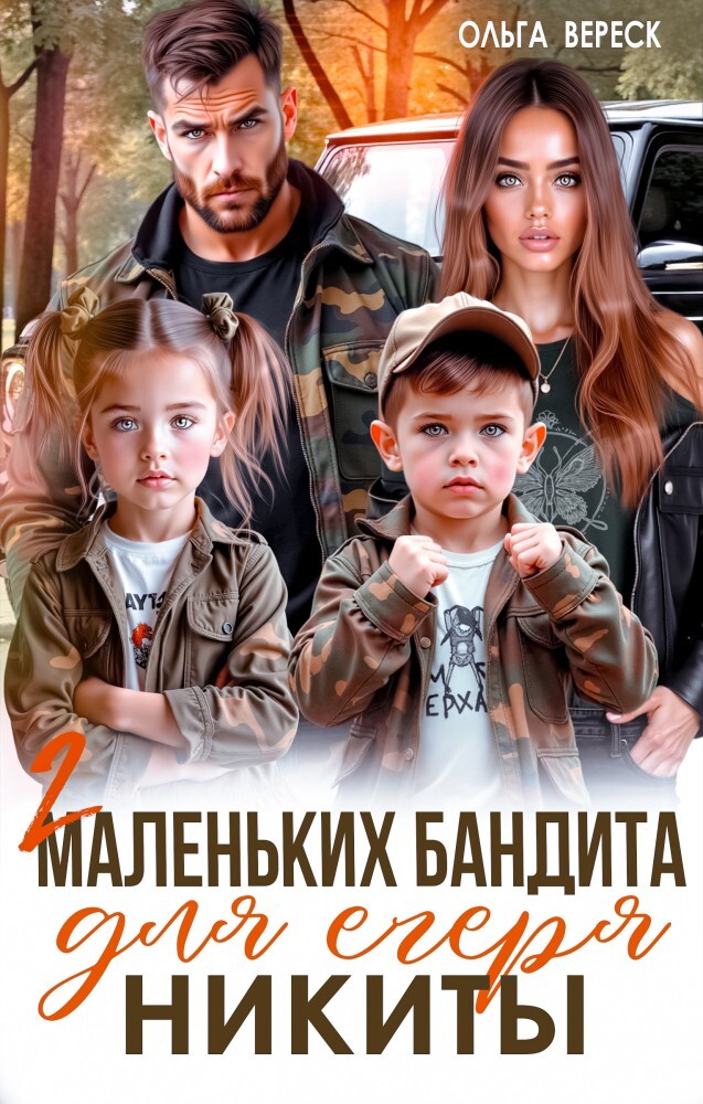 Няня-Пышка, Мифутка-малышка для вредного олигарха (СИ) - image3.jpg