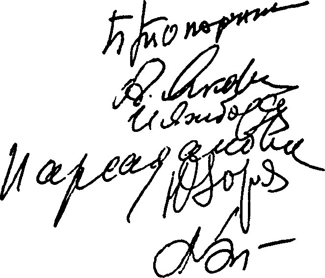 Катынский синдром в советско-польских и российско-польских отношениях - i_001.jpg