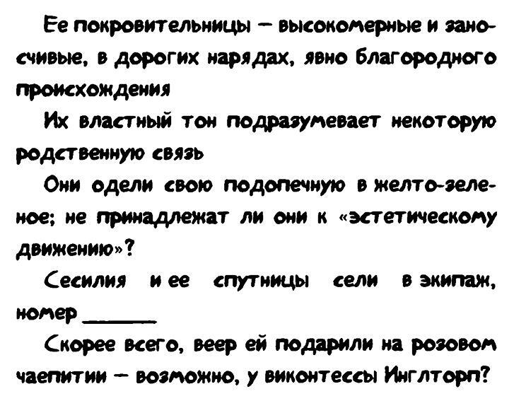 Энола Холмс и загадка розового веера - img6CCD.jpg