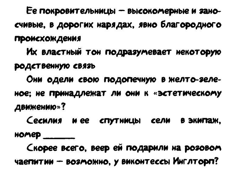 Энола Холмс и загадка розового веера - imgAE8A.jpg