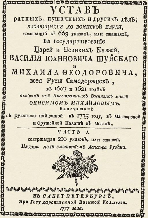 Русь в «Бунташный век» - _115.jpg