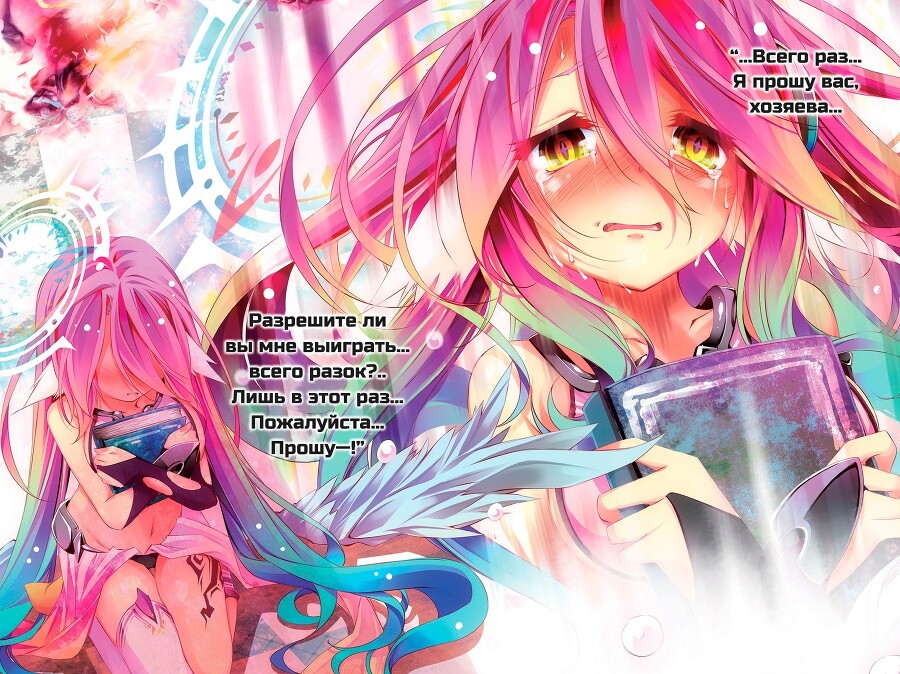 Нет игры — нет жизни. Книга 8 - i_002.jpg