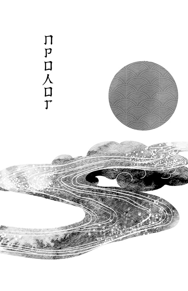 Веди меня через бури горы Химицу - i_001.jpg