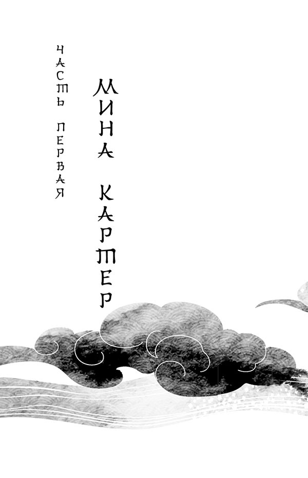 Веди меня через бури горы Химицу - i_003.jpg