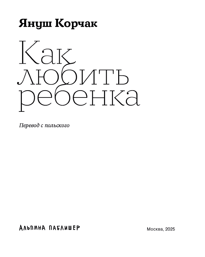 Как любить ребенка - i_002.png