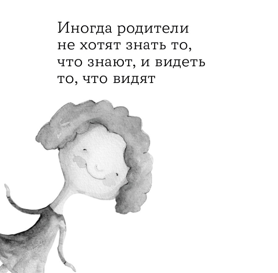 Как любить ребенка - i_003.png