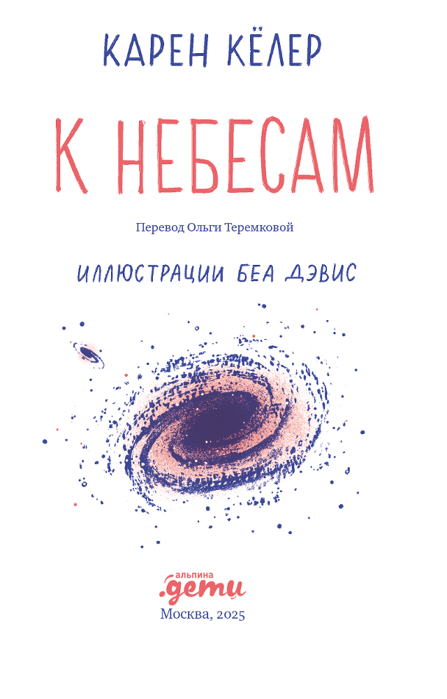 К небесам - i_002.png