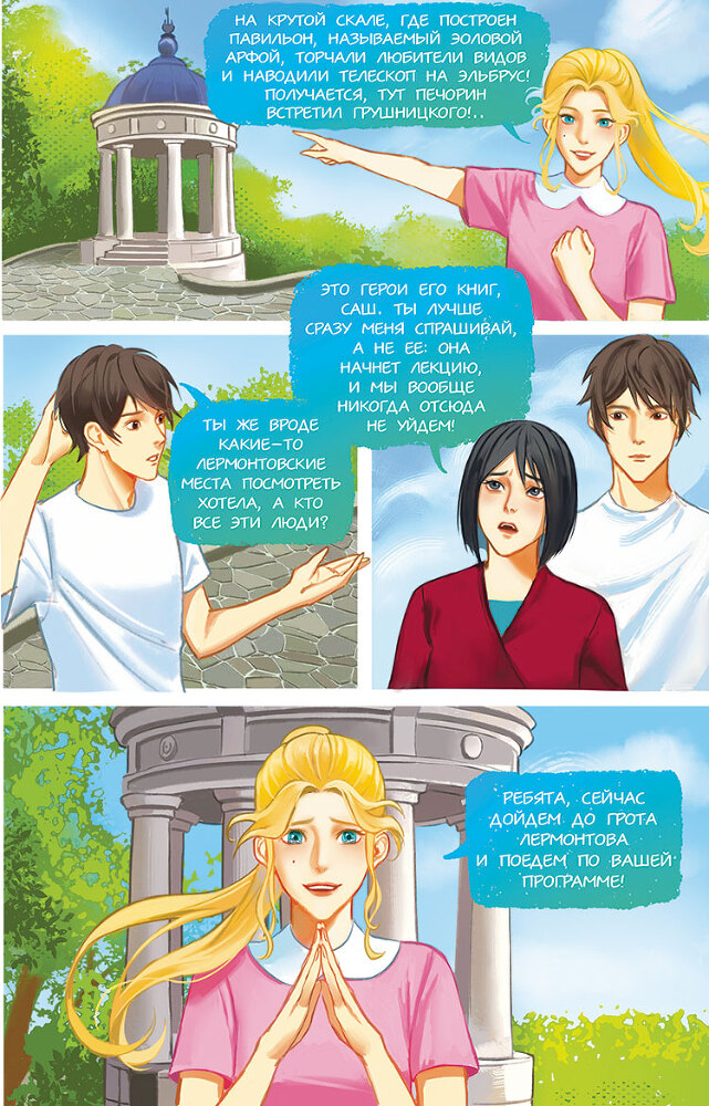 Классики и комиксы. Герой нашего времени - i_002.jpg