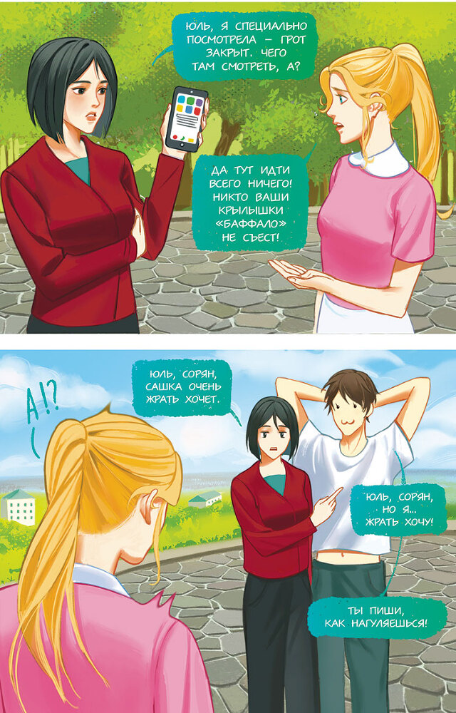 Классики и комиксы. Герой нашего времени - i_003.jpg