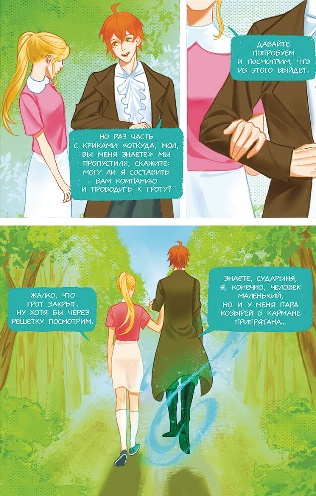 Классики и комиксы. Герой нашего времени - i_006.jpg