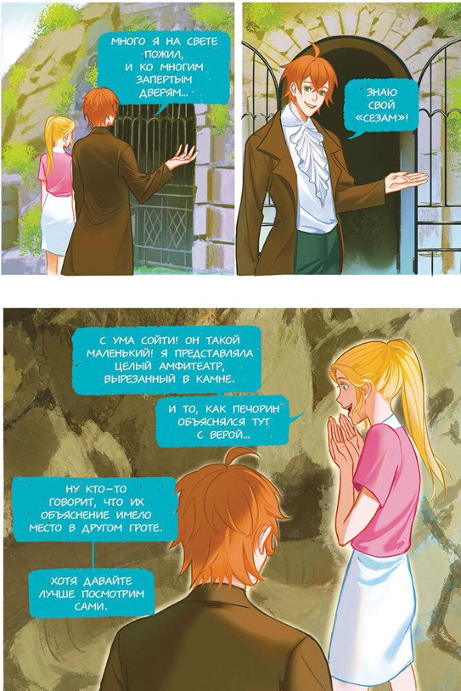 Классики и комиксы. Герой нашего времени - i_007.jpg