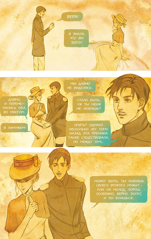 Классики и комиксы. Герой нашего времени - i_008.jpg