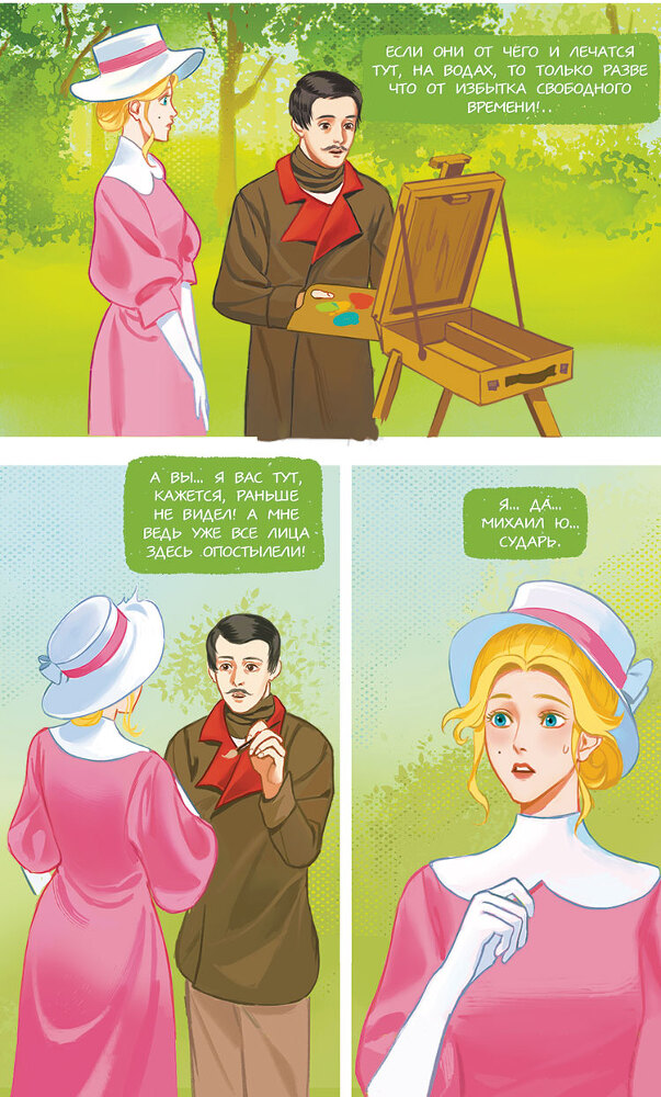 Классики и комиксы. Герой нашего времени - i_015.jpg