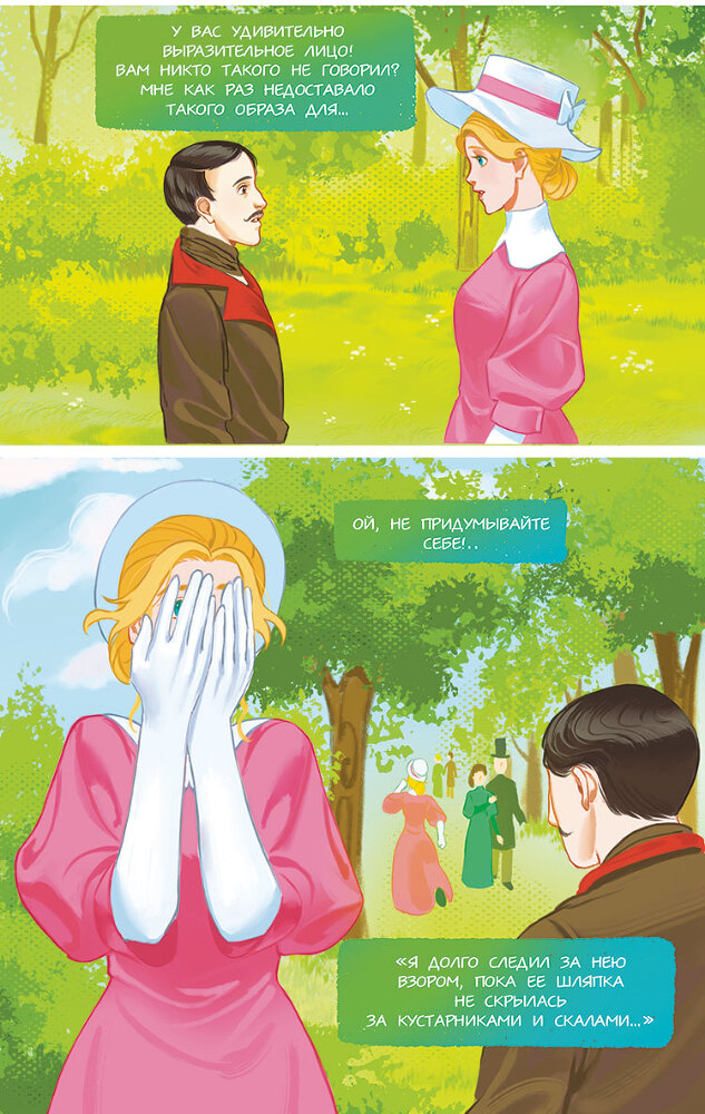 Классики и комиксы. Герой нашего времени - i_016.jpg