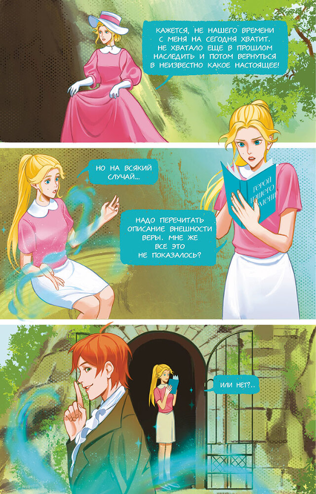 Классики и комиксы. Герой нашего времени - i_017.jpg