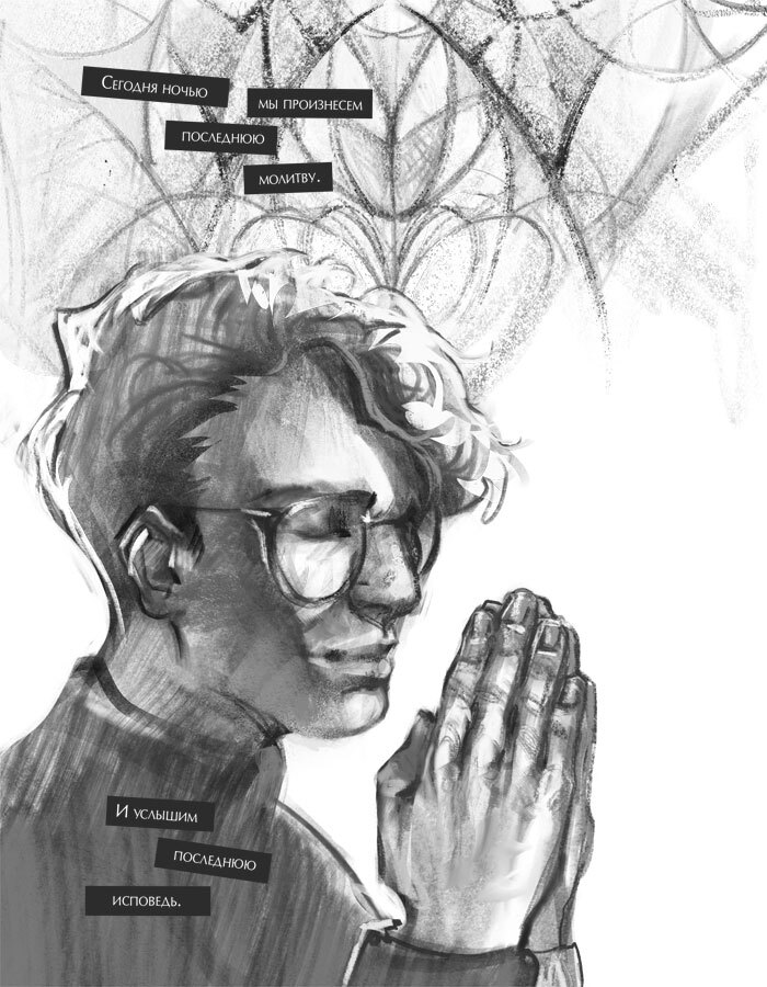 Общество забытых мучеников - i_019.jpg