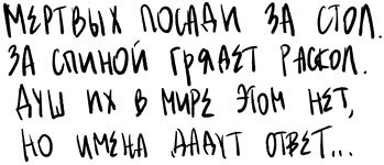 Общество забытых мучеников - i_022.jpg