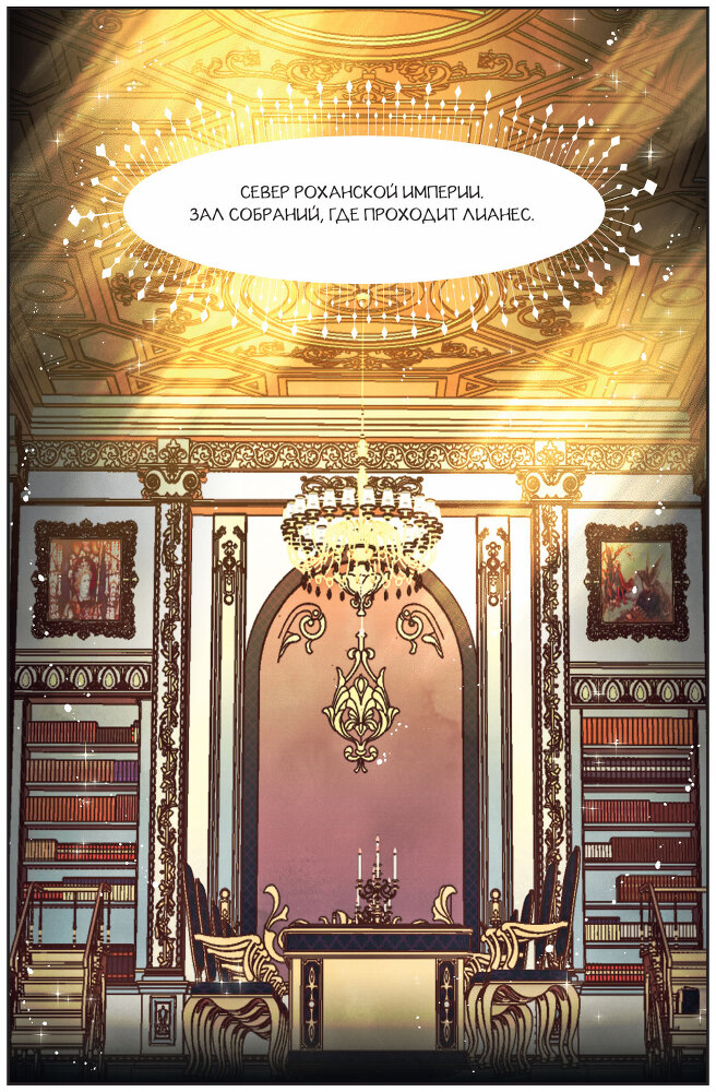 Черный лебедь, ставшая матерью принцессы-лебедя. Том 1 - i_004.jpg