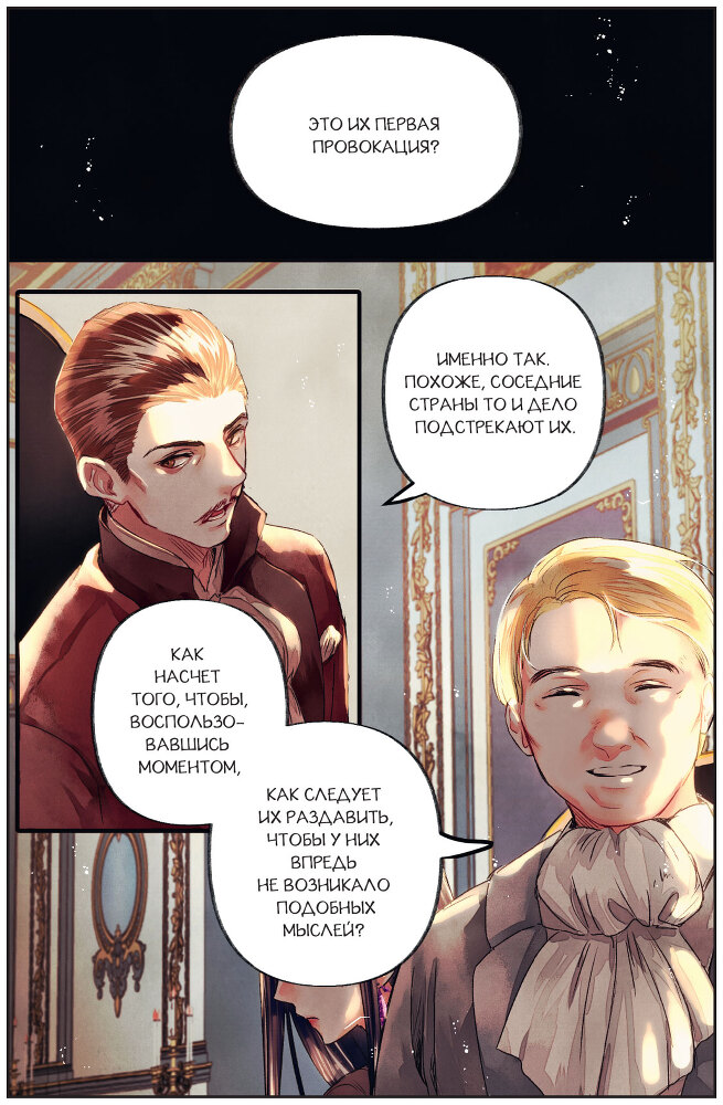 Черный лебедь, ставшая матерью принцессы-лебедя. Том 1 - i_006.jpg