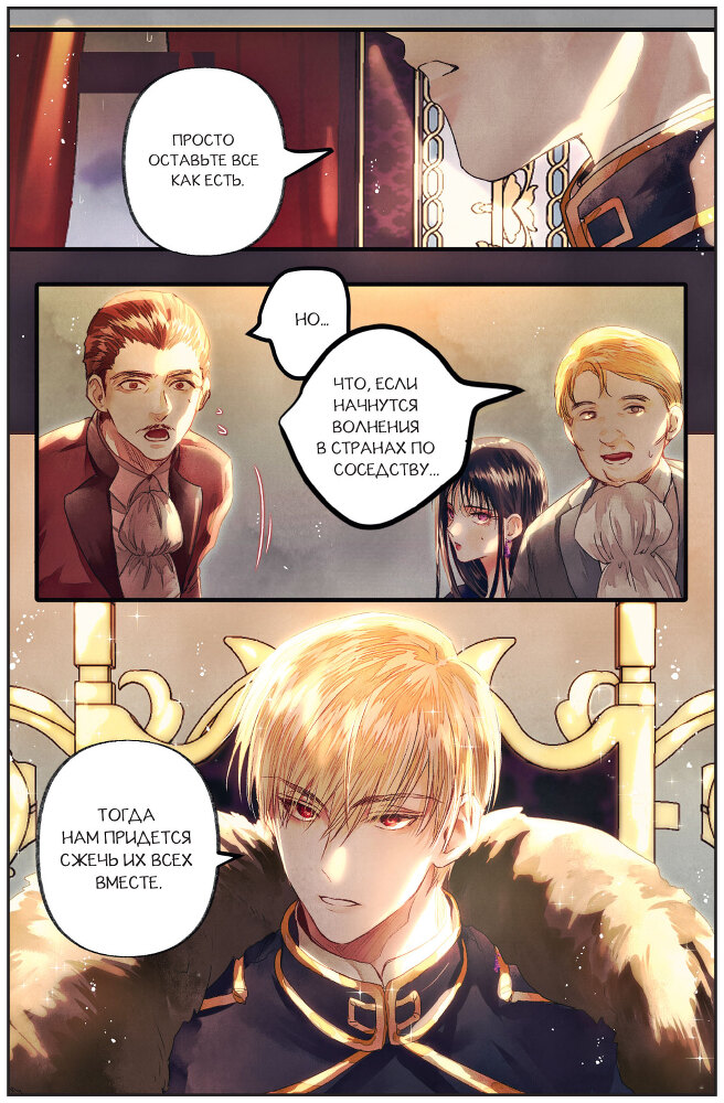 Черный лебедь, ставшая матерью принцессы-лебедя. Том 1 - i_007.jpg