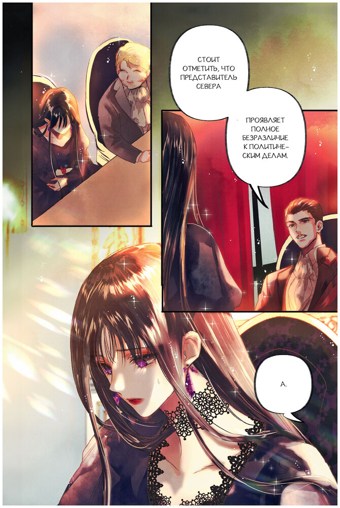 Черный лебедь, ставшая матерью принцессы-лебедя. Том 1 - i_010.jpg