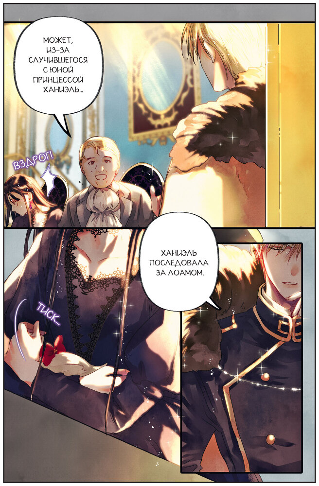 Черный лебедь, ставшая матерью принцессы-лебедя. Том 1 - i_011.jpg