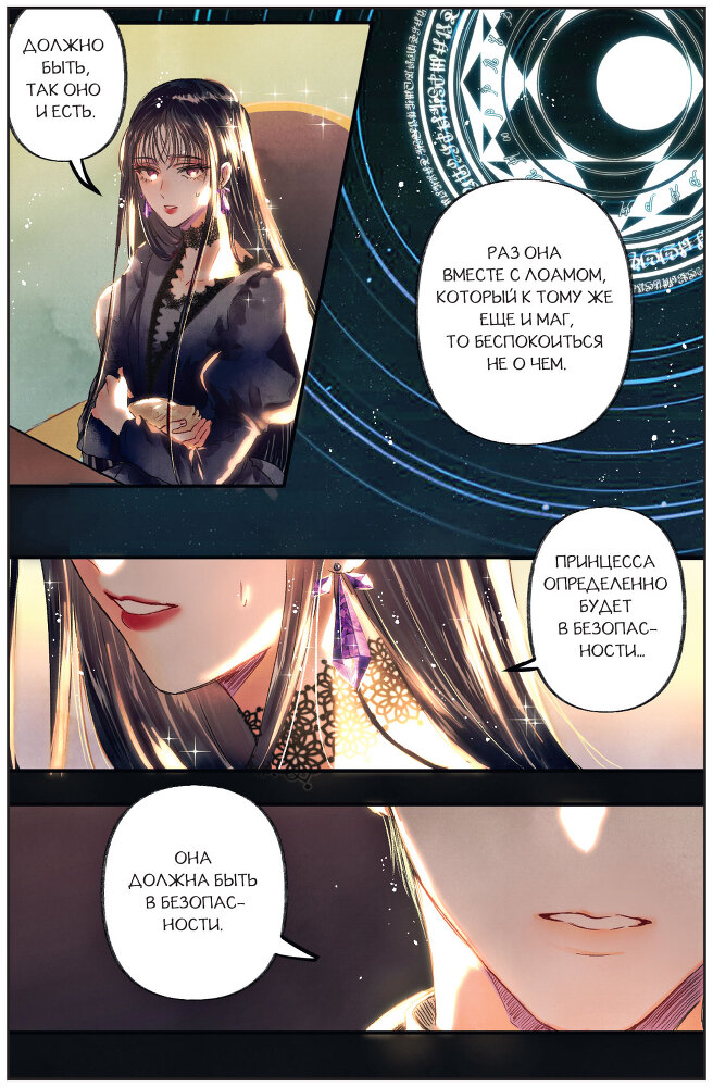 Черный лебедь, ставшая матерью принцессы-лебедя. Том 1 - i_012.jpg