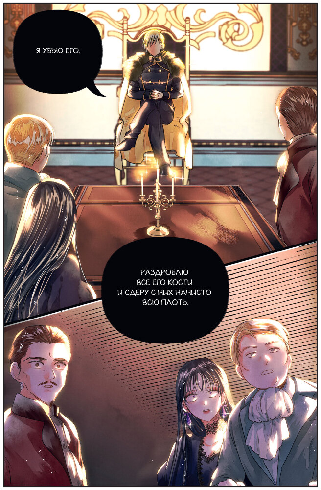 Черный лебедь, ставшая матерью принцессы-лебедя. Том 1 - i_014.jpg