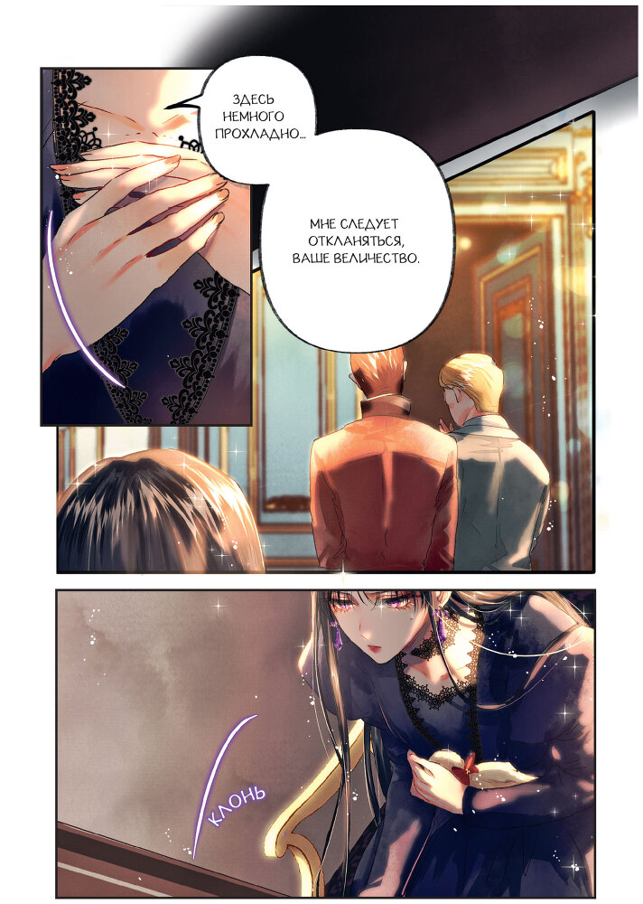 Черный лебедь, ставшая матерью принцессы-лебедя. Том 1 - i_016.jpg