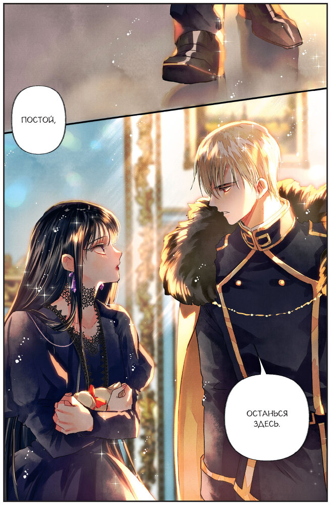 Черный лебедь, ставшая матерью принцессы-лебедя. Том 1 - i_017.jpg