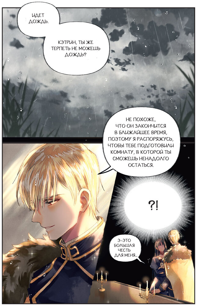 Черный лебедь, ставшая матерью принцессы-лебедя. Том 1 - i_018.jpg