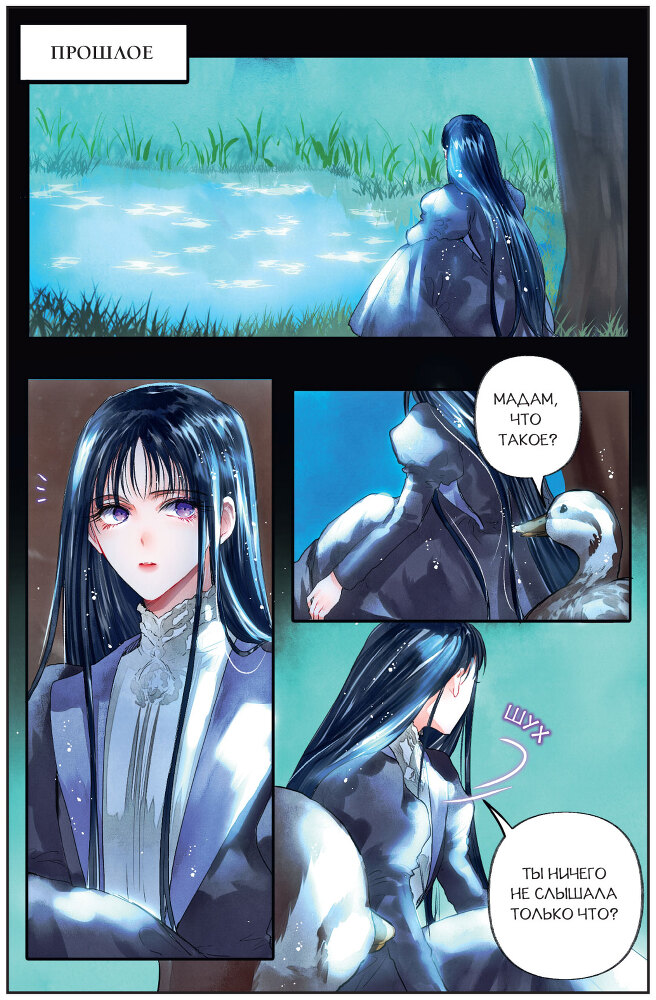 Черный лебедь, ставшая матерью принцессы-лебедя. Том 1 - i_019.jpg