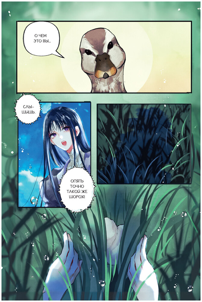 Черный лебедь, ставшая матерью принцессы-лебедя. Том 1 - i_020.jpg