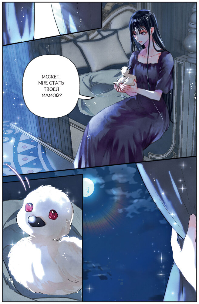 Черный лебедь, ставшая матерью принцессы-лебедя. Том 1 - i_022.jpg